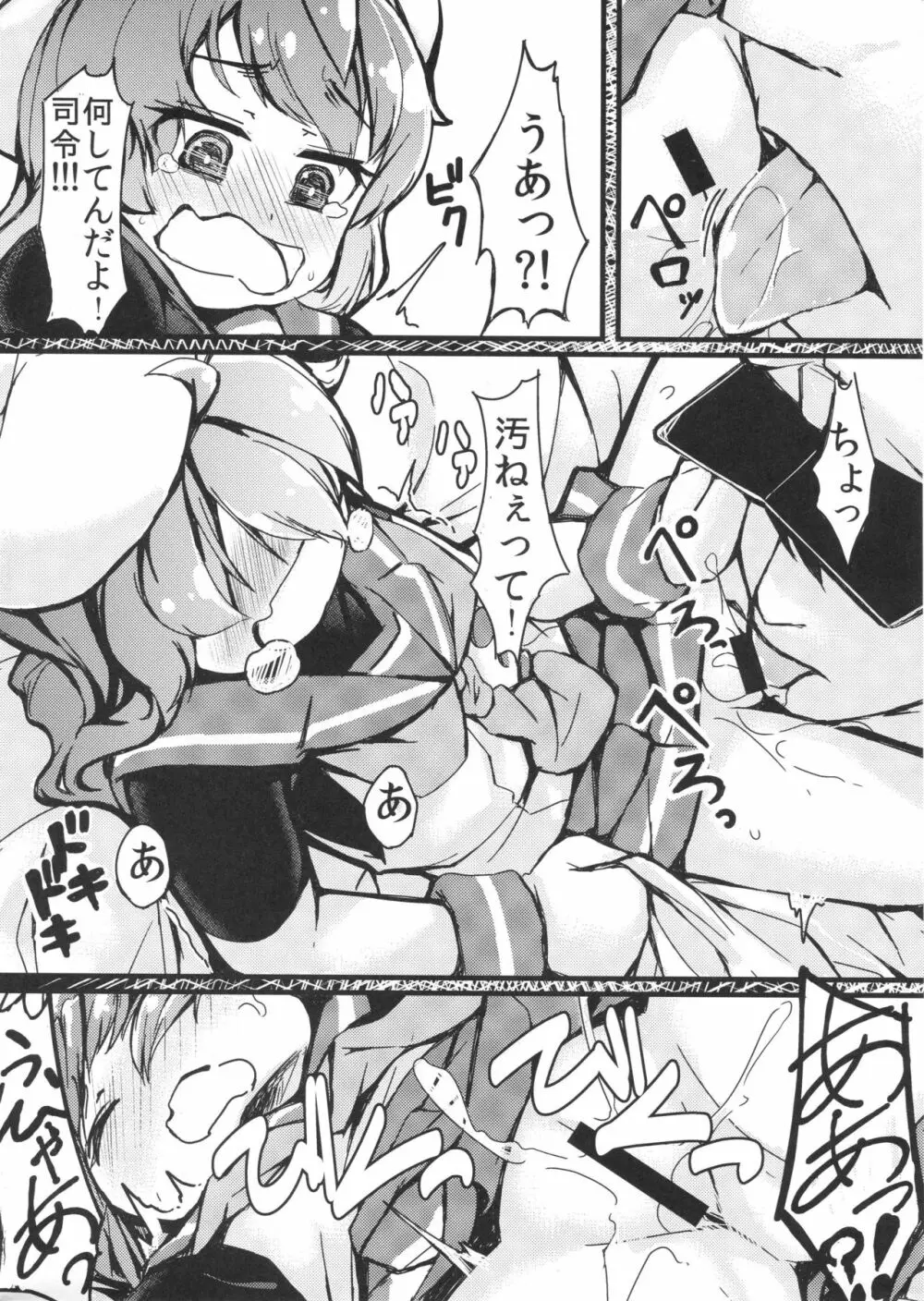 ごめんね佐渡さま - page11