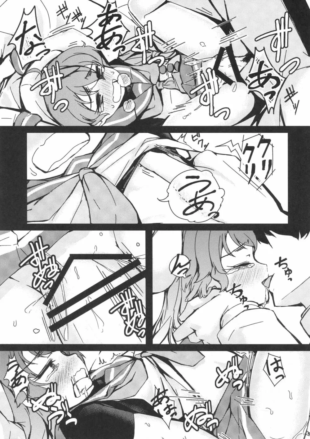 ごめんね佐渡さま - page16