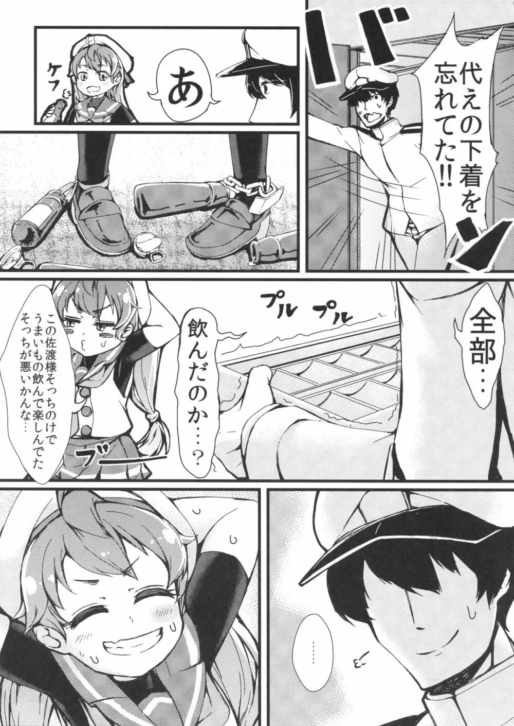 ごめんね佐渡さま - page8