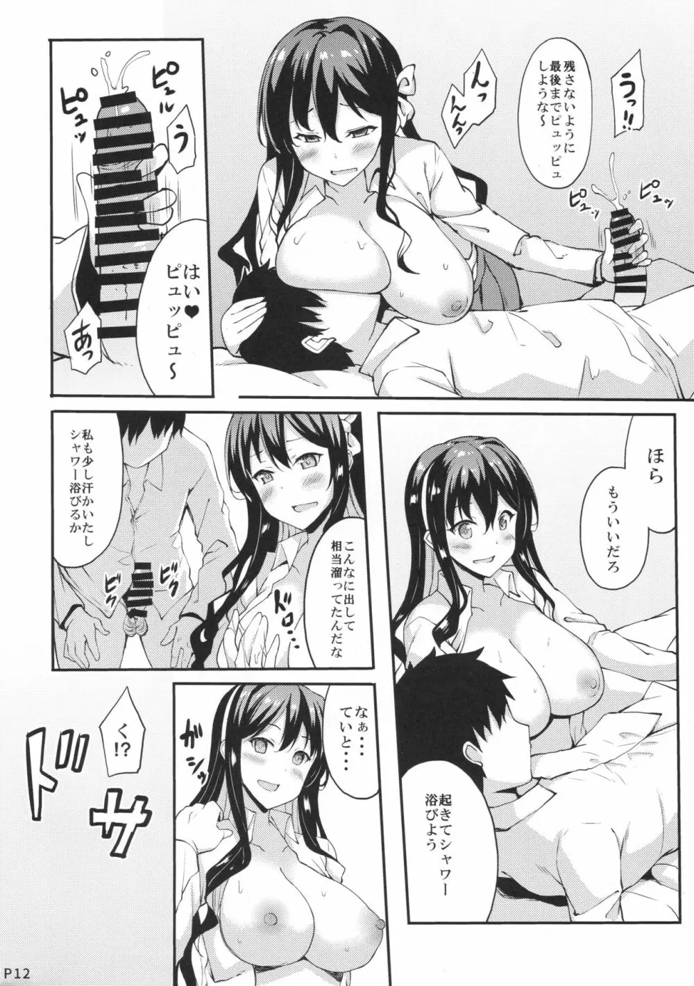 秘書艦の長波サマ改二 - page11