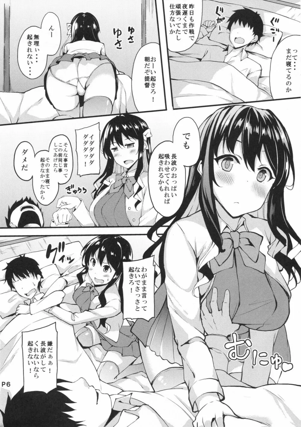 秘書艦の長波サマ改二 - page5
