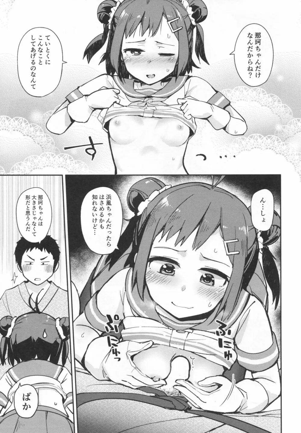 先制雷撃クローゼット - page10