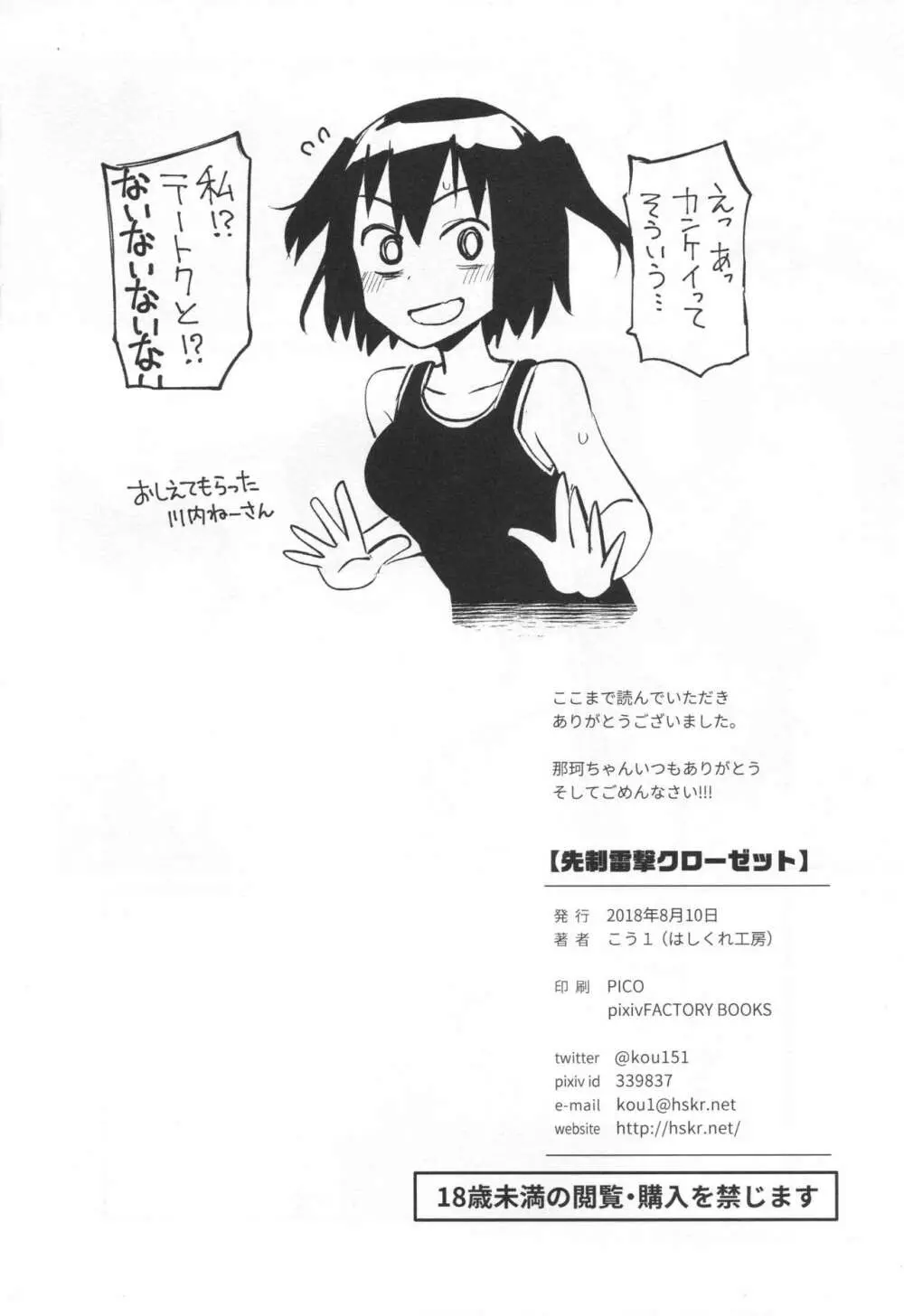 先制雷撃クローゼット - page25
