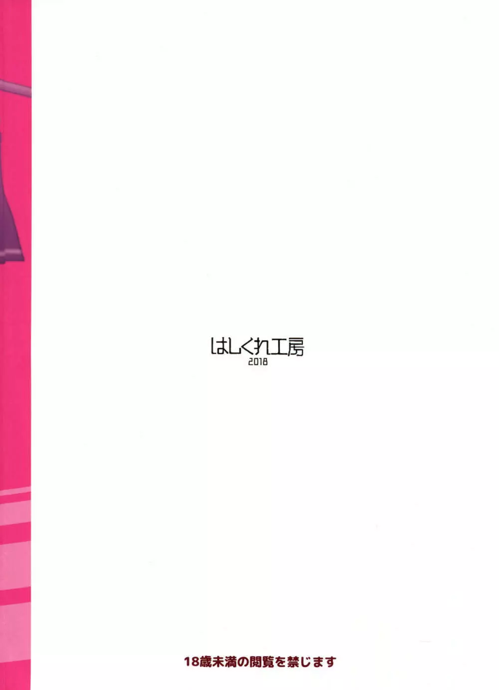 先制雷撃クローゼット - page26