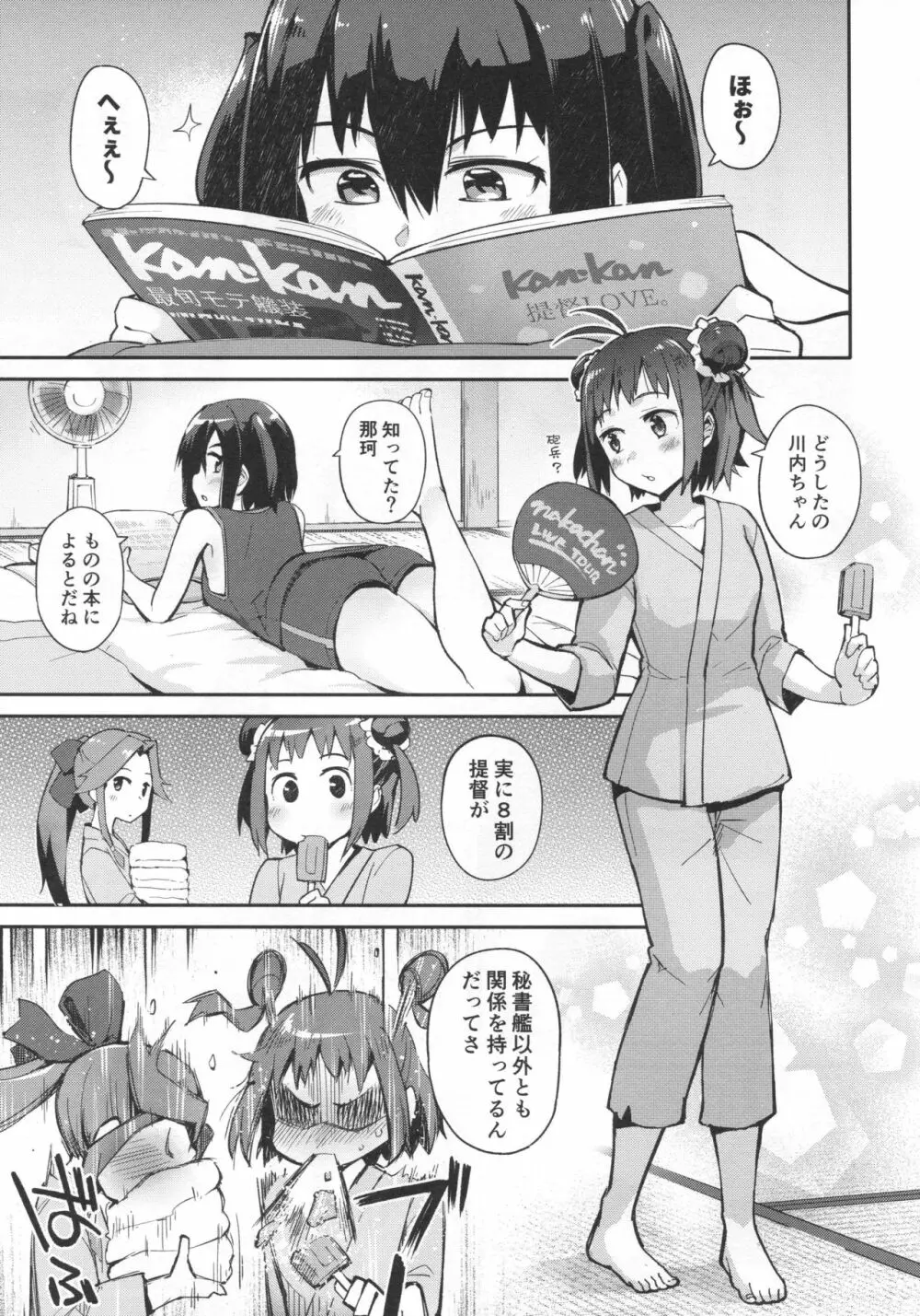 先制雷撃クローゼット - page4