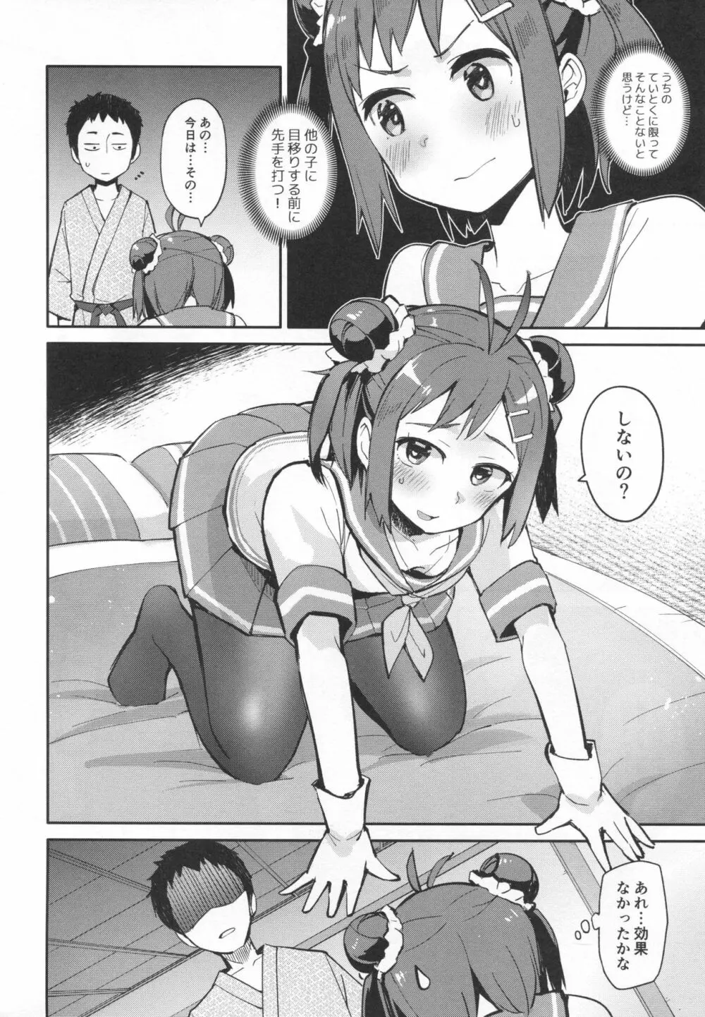 先制雷撃クローゼット - page7