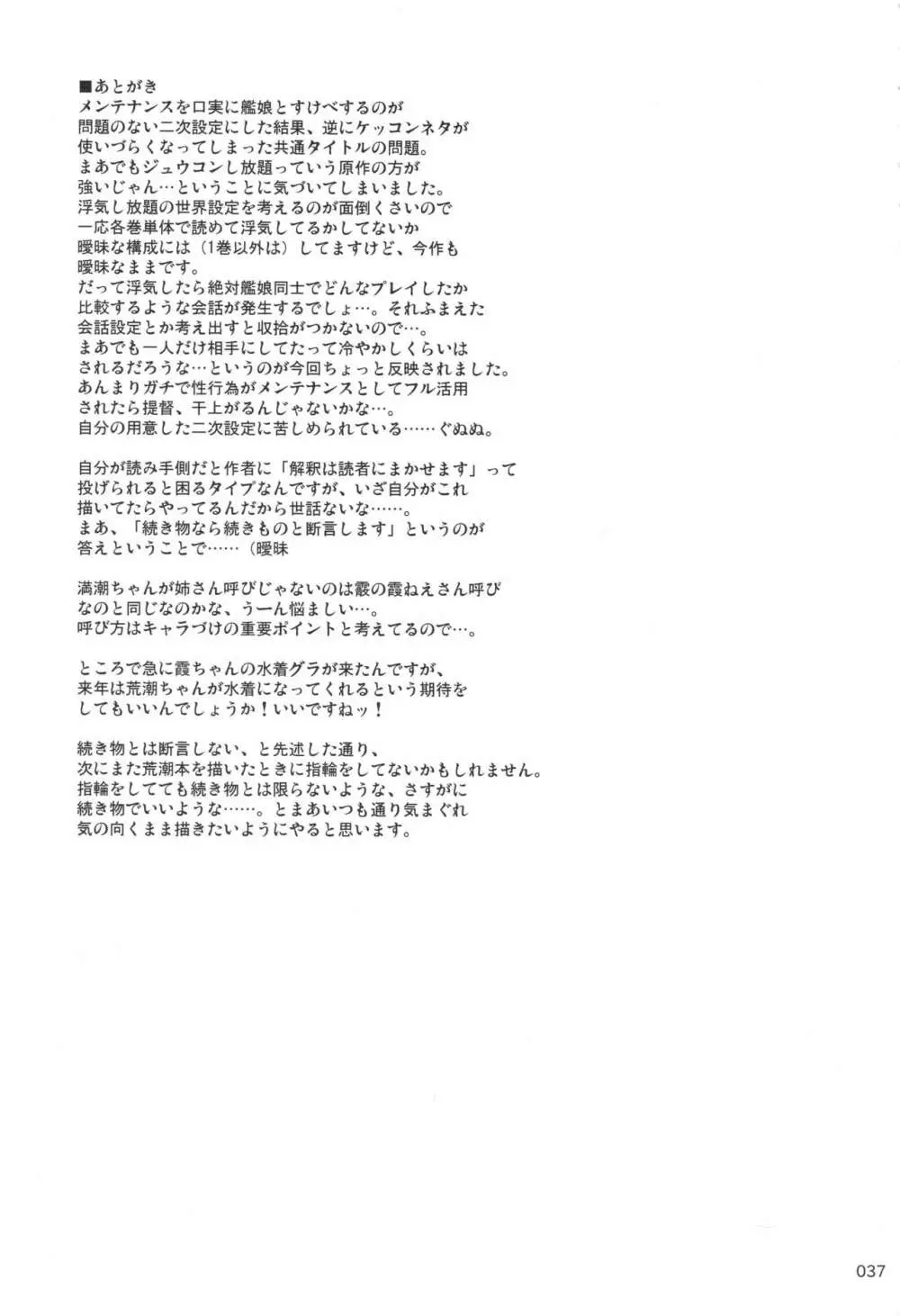 ですこん!! 20 - page36