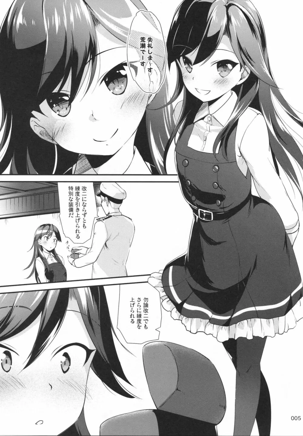 ですこん!! 20 - page4