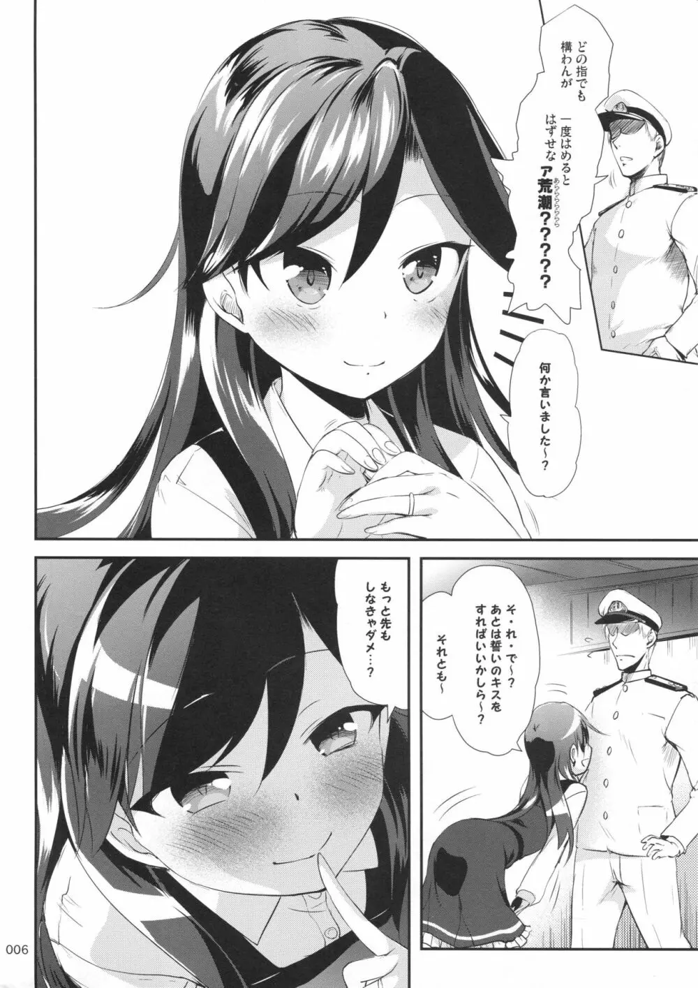 ですこん!! 20 - page5