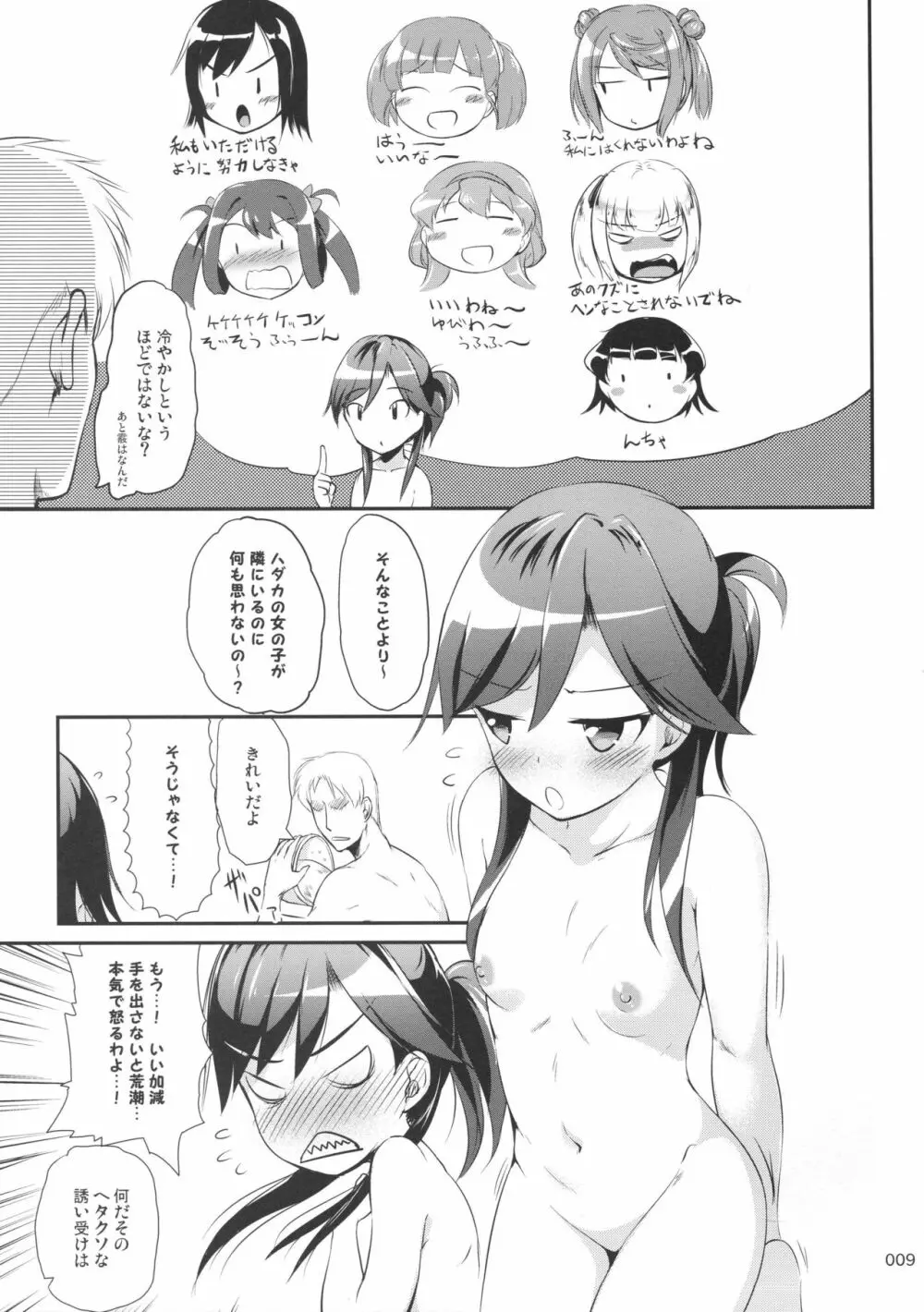 ですこん!! 20 - page8
