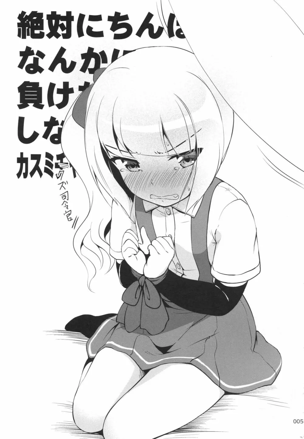 ですこん!! 19 - page4