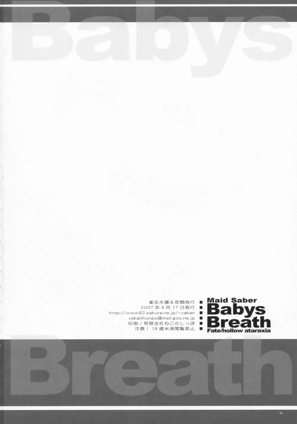 Babys Breath - page33