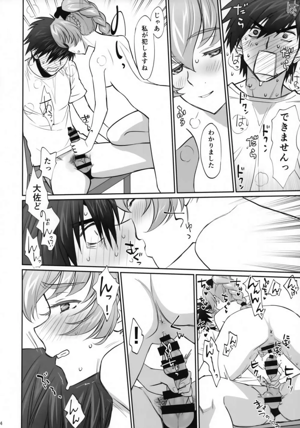 わりとエロな戦隊長の一夜 - page13