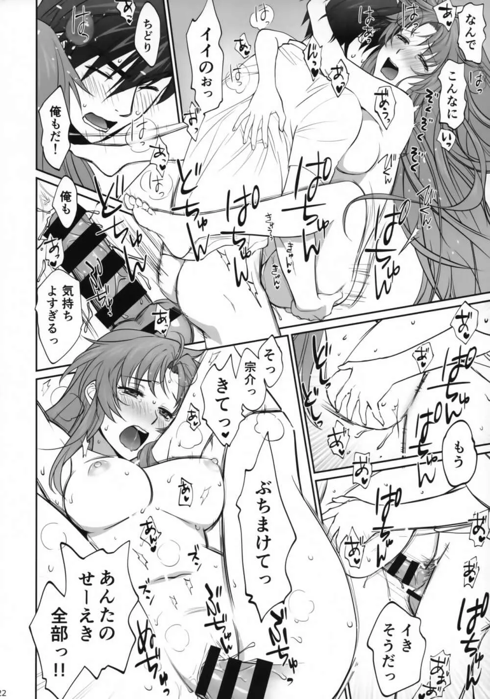 わりとエロな戦隊長の一夜 - page21