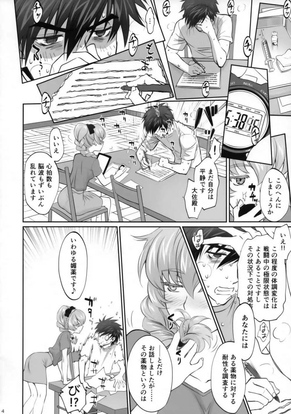 わりとエロな戦隊長の一夜 - page3