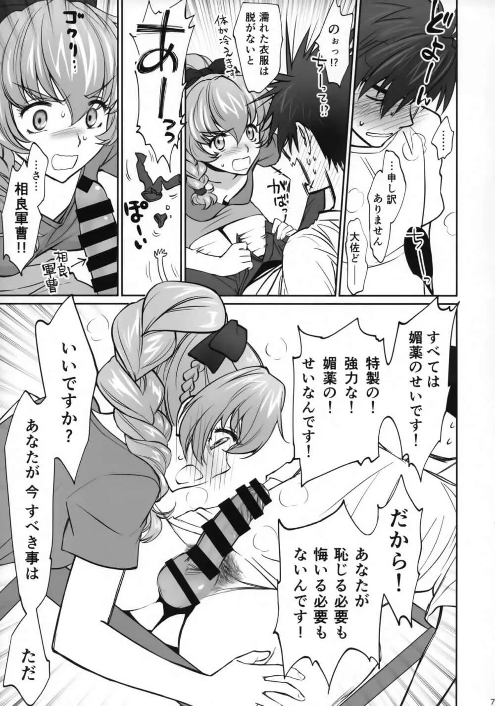 わりとエロな戦隊長の一夜 - page6