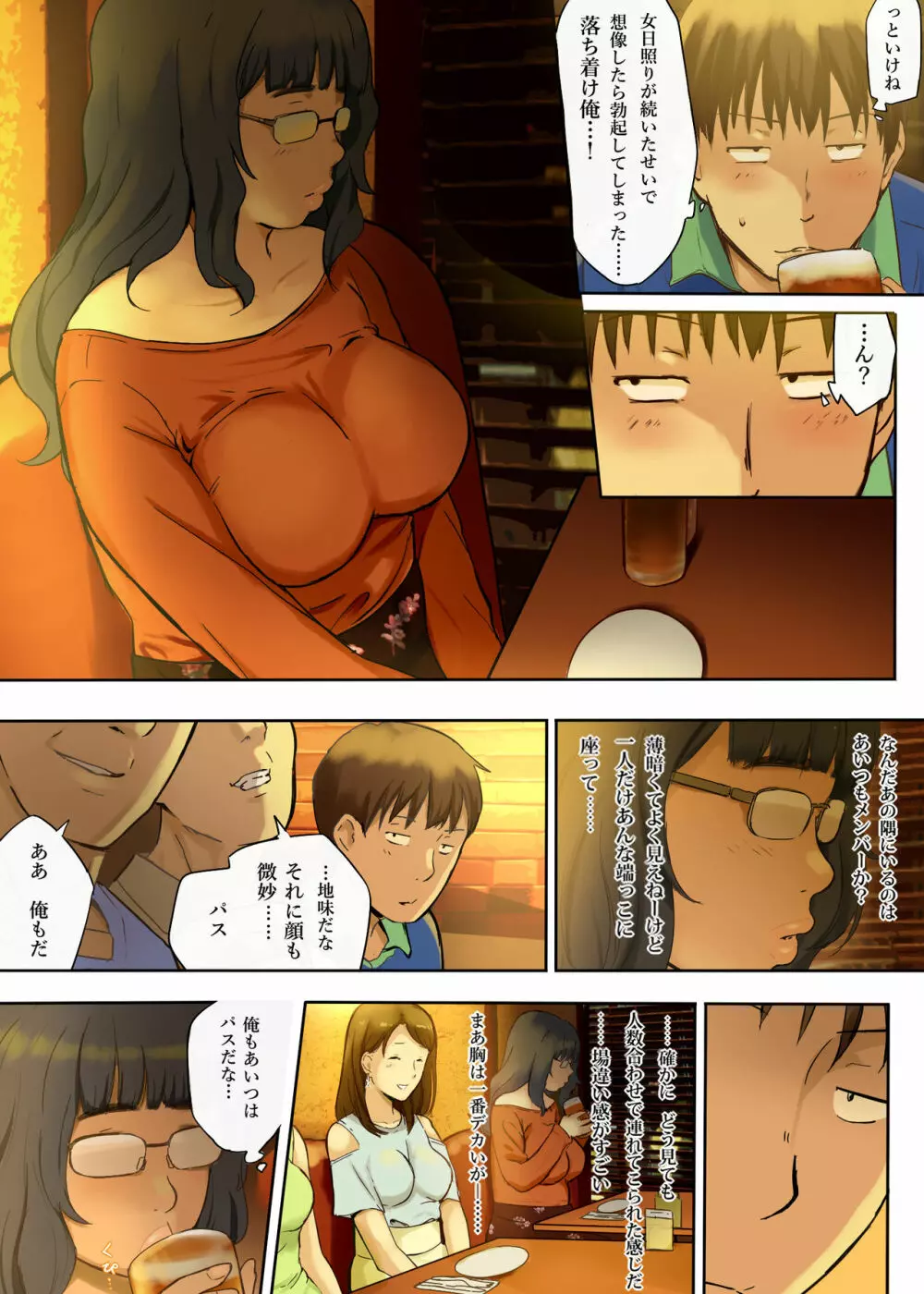 人をダメにするちょいブス～顔40点、身体120点の彼女～ - page6