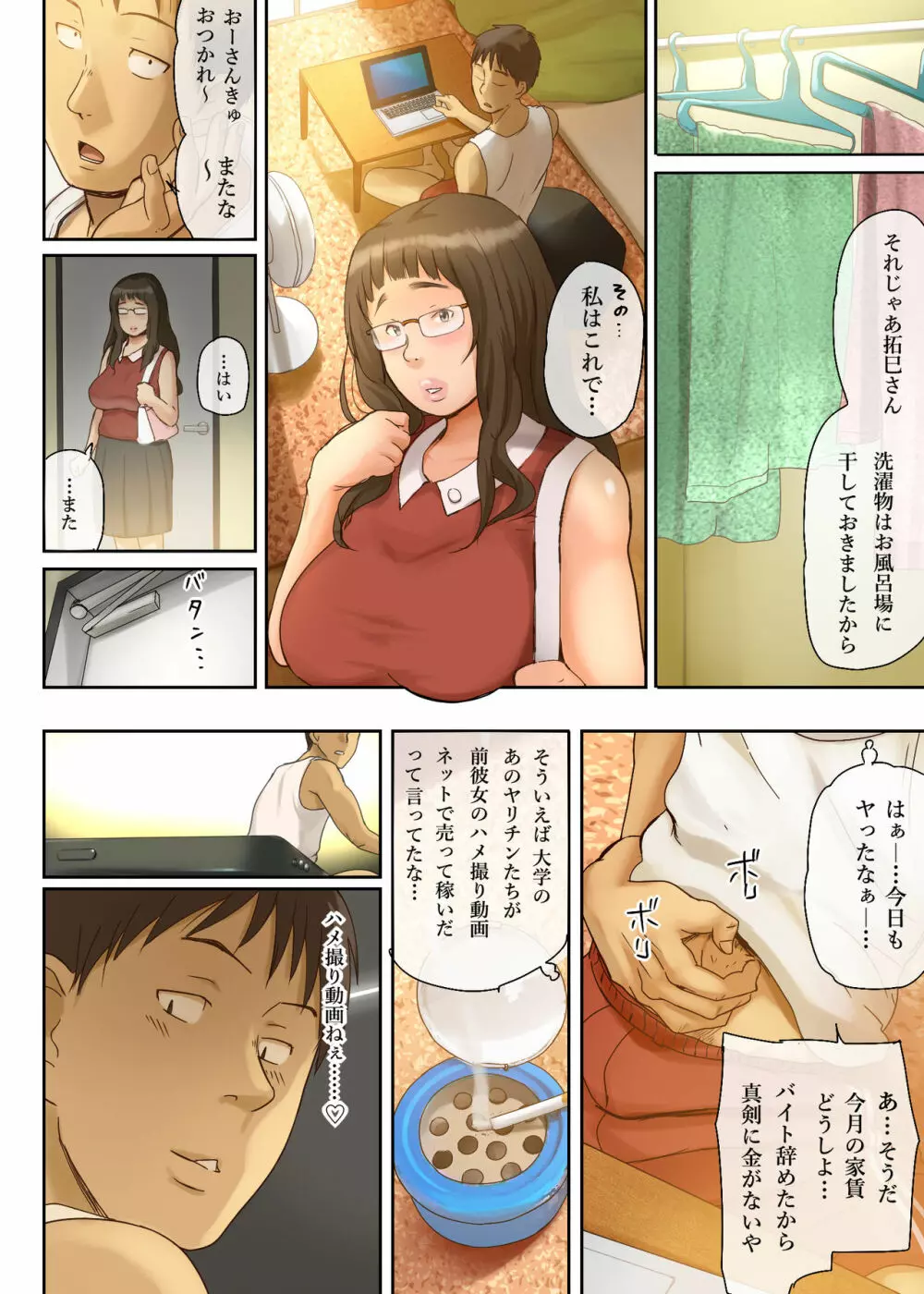 人をダメにするちょいブス～顔40点、身体120点の彼女～ - page68