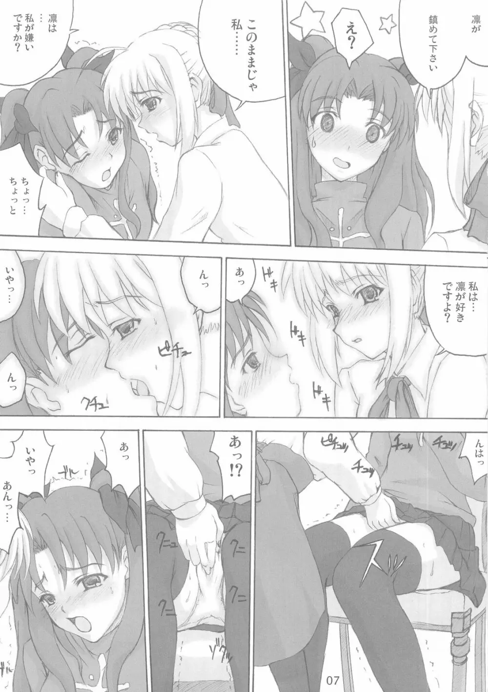 Trinity - page7
