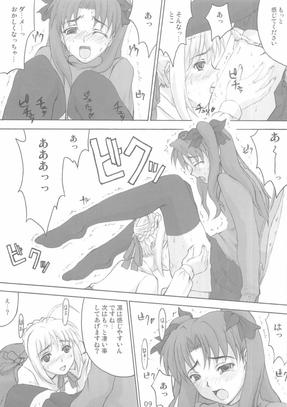 Trinity - page9