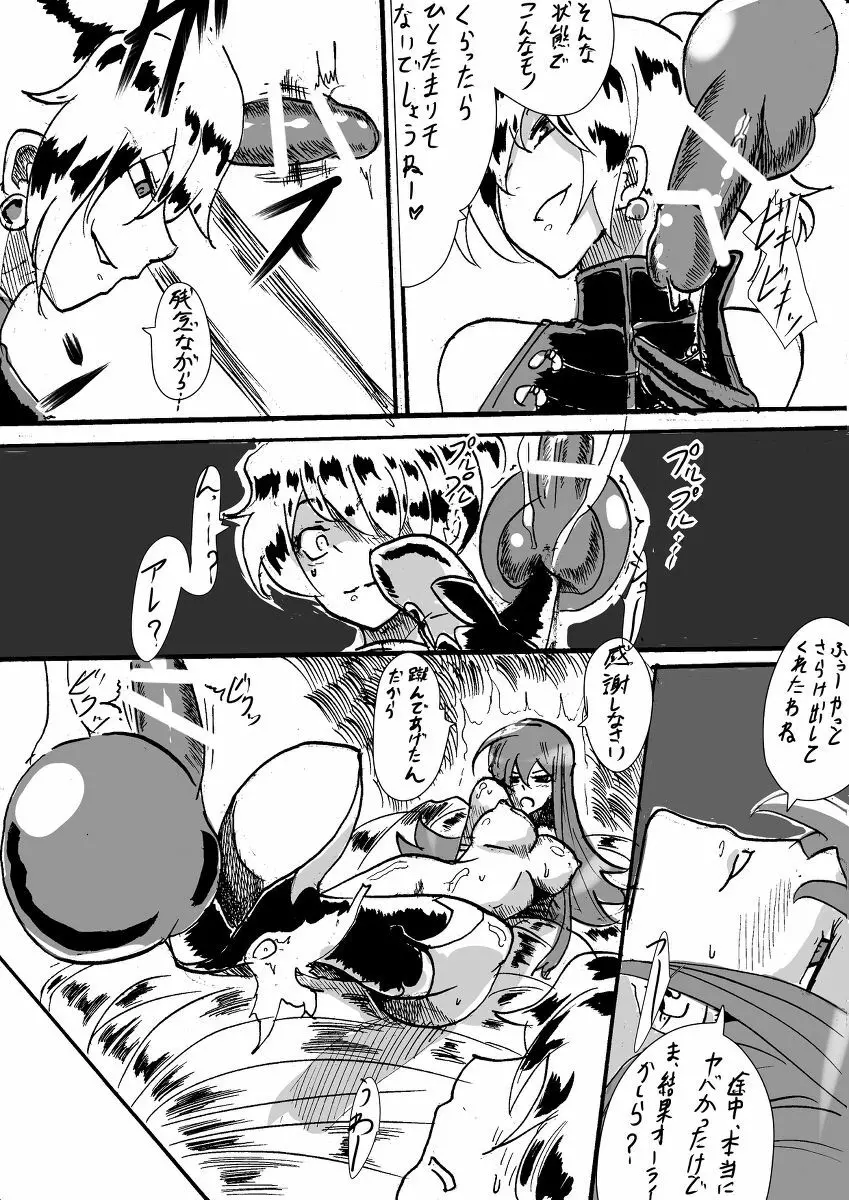 退魔童貞師 翠 - page109