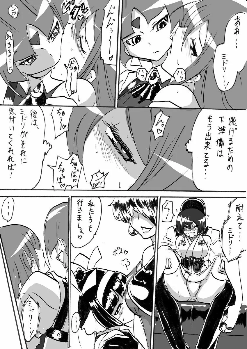 退魔童貞師 翠 - page119
