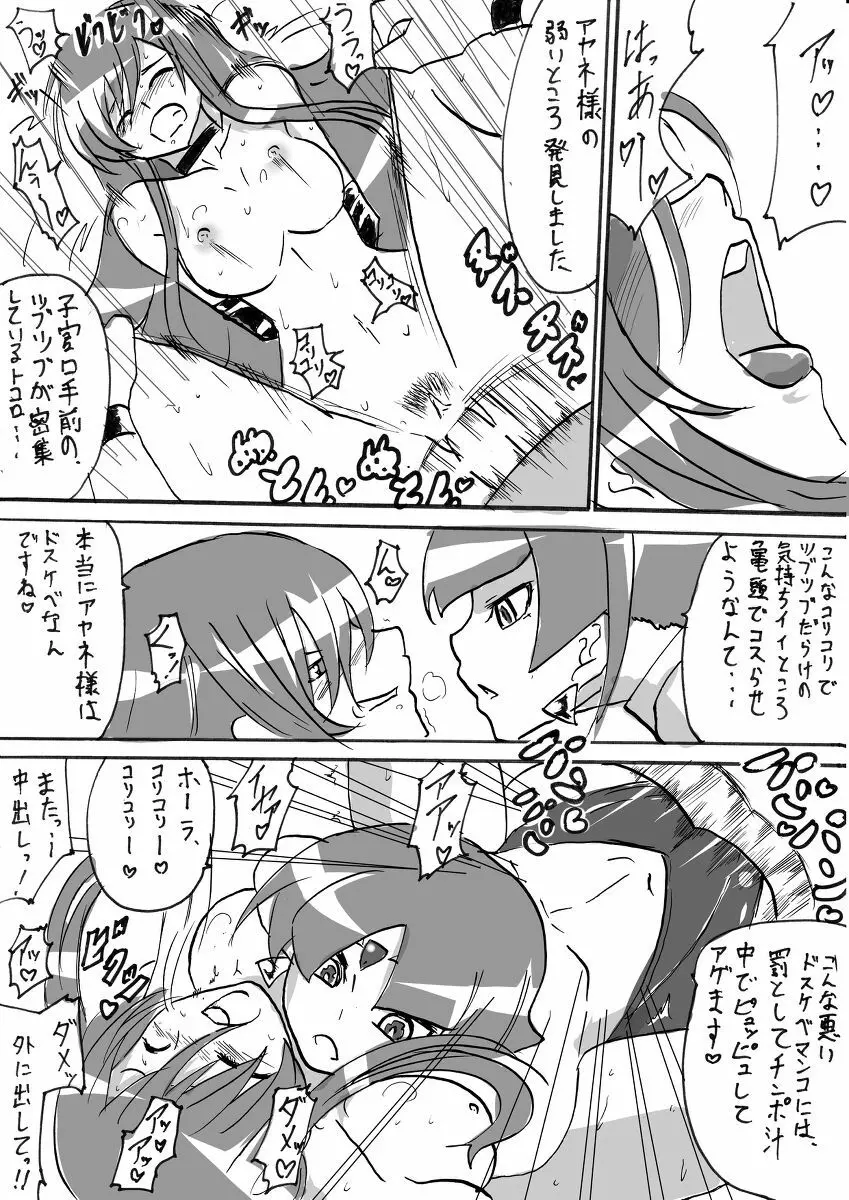 退魔童貞師 翠 - page120