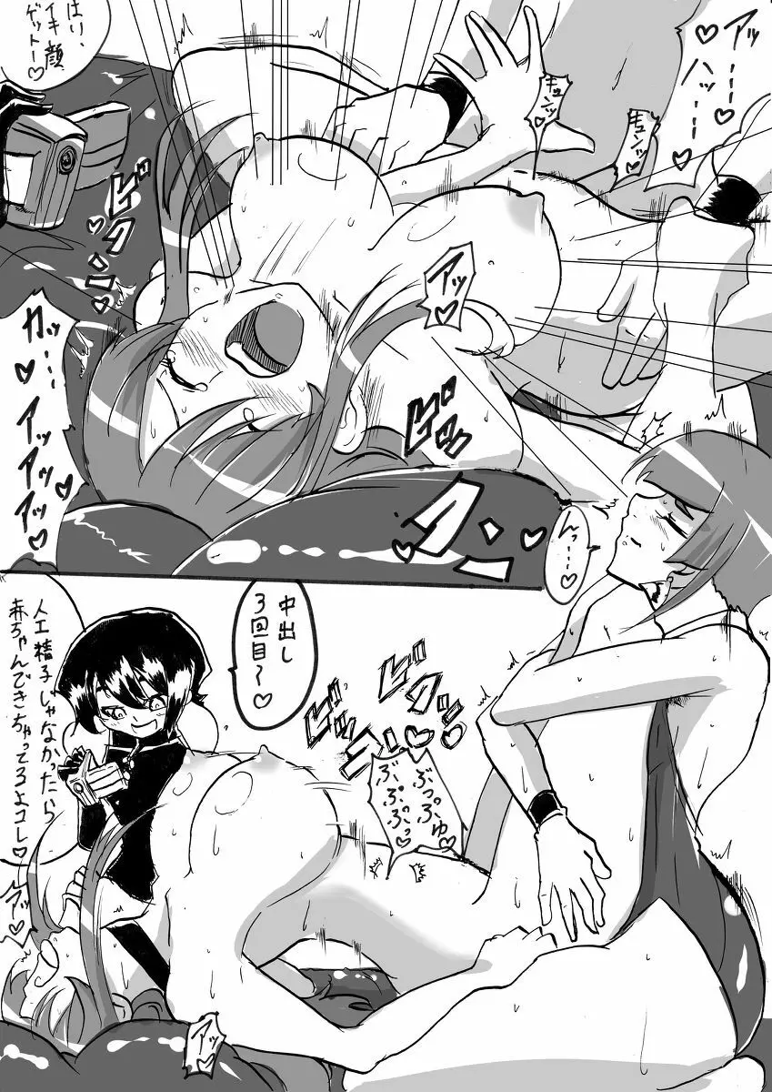 退魔童貞師 翠 - page124