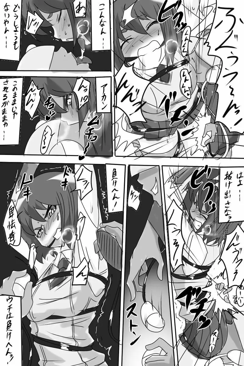 退魔童貞師 翠 - page13