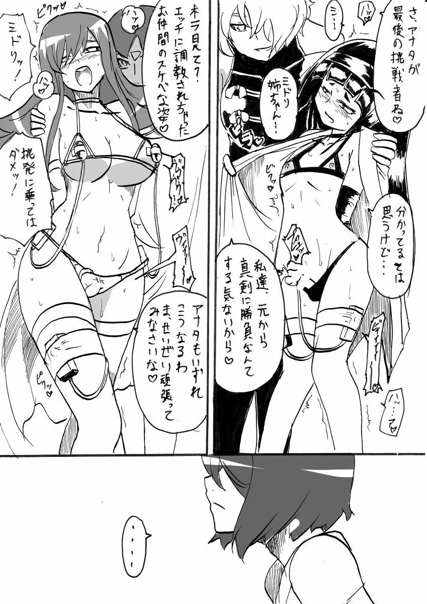 退魔童貞師 翠 - page130