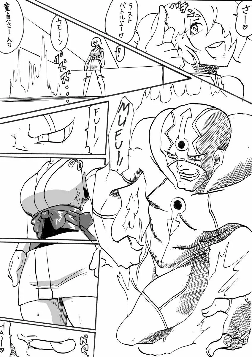退魔童貞師 翠 - page131