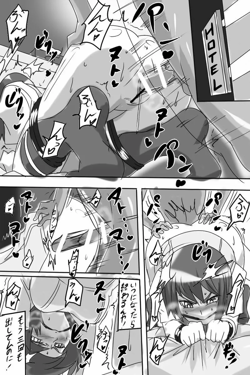 退魔童貞師 翠 - page14