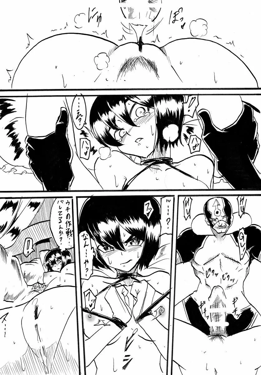 退魔童貞師 翠 - page163