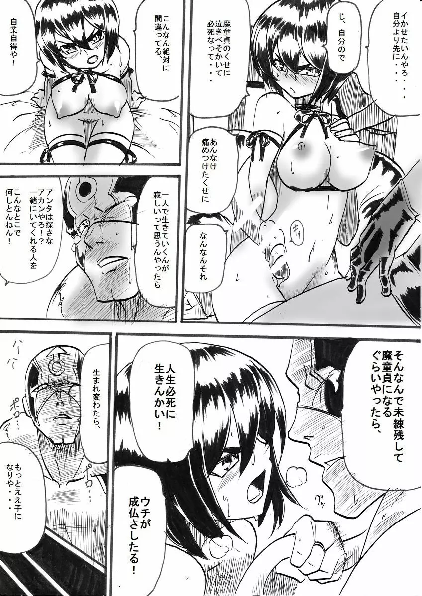 退魔童貞師 翠 - page171