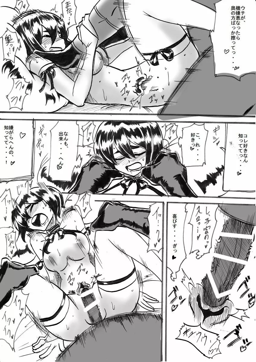 退魔童貞師 翠 - page178
