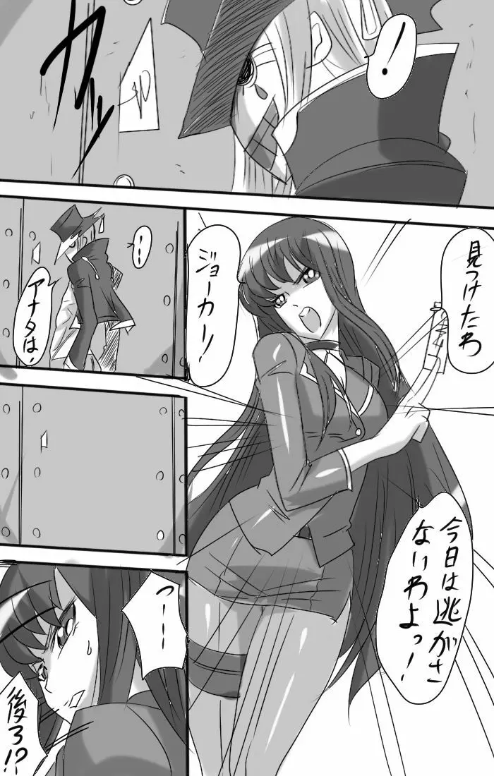 退魔童貞師 翠 - page18