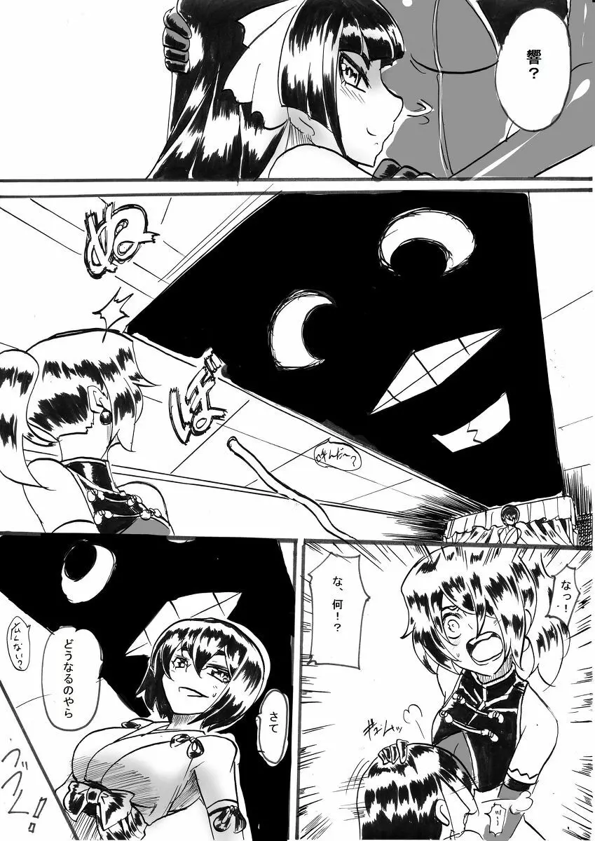 退魔童貞師 翠 - page183
