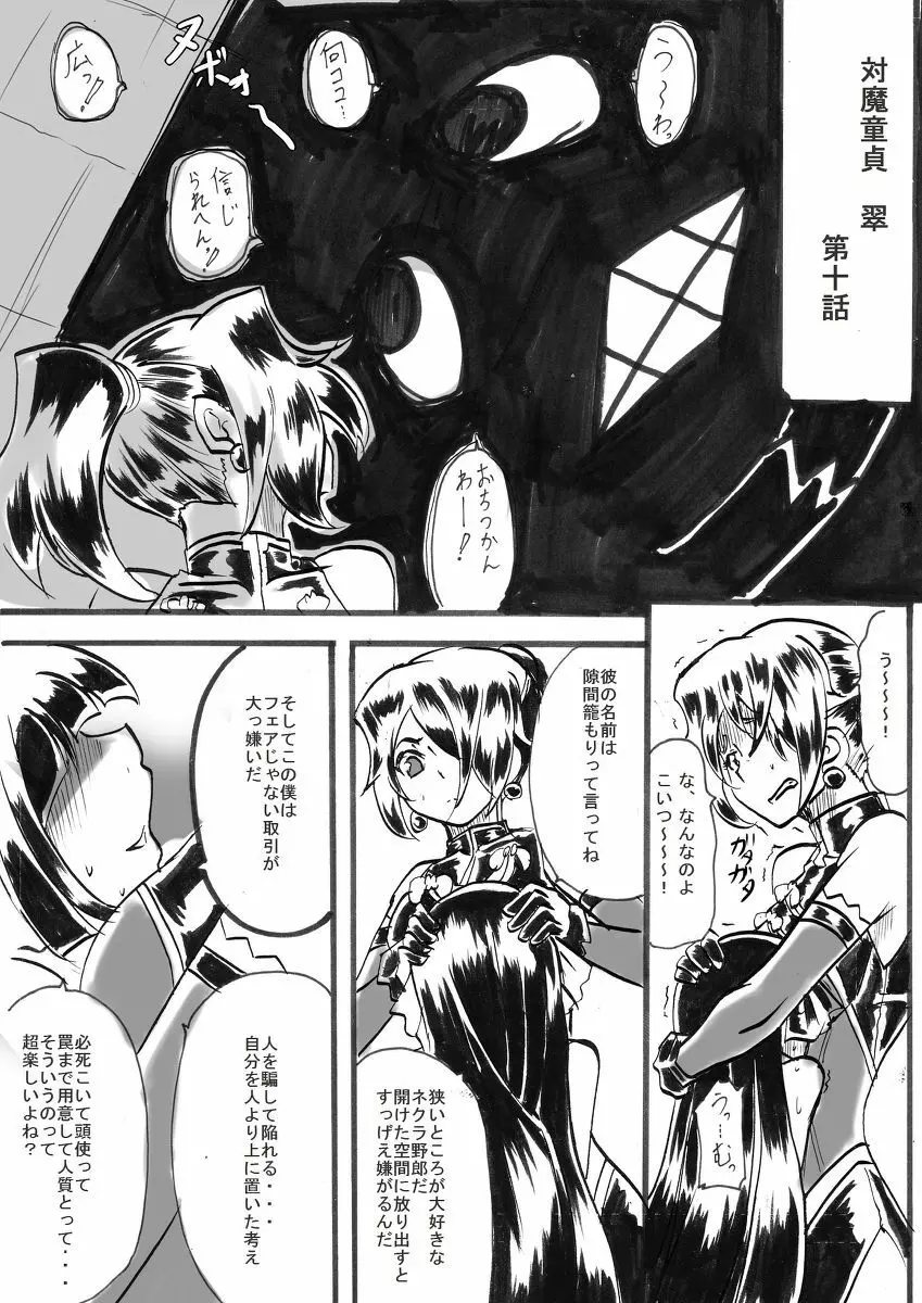 退魔童貞師 翠 - page185