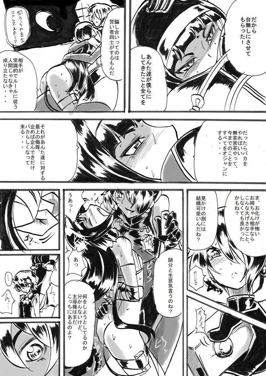 退魔童貞師 翠 - page186