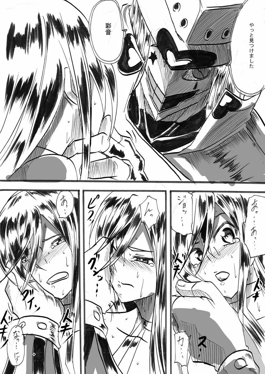 退魔童貞師 翠 - page198