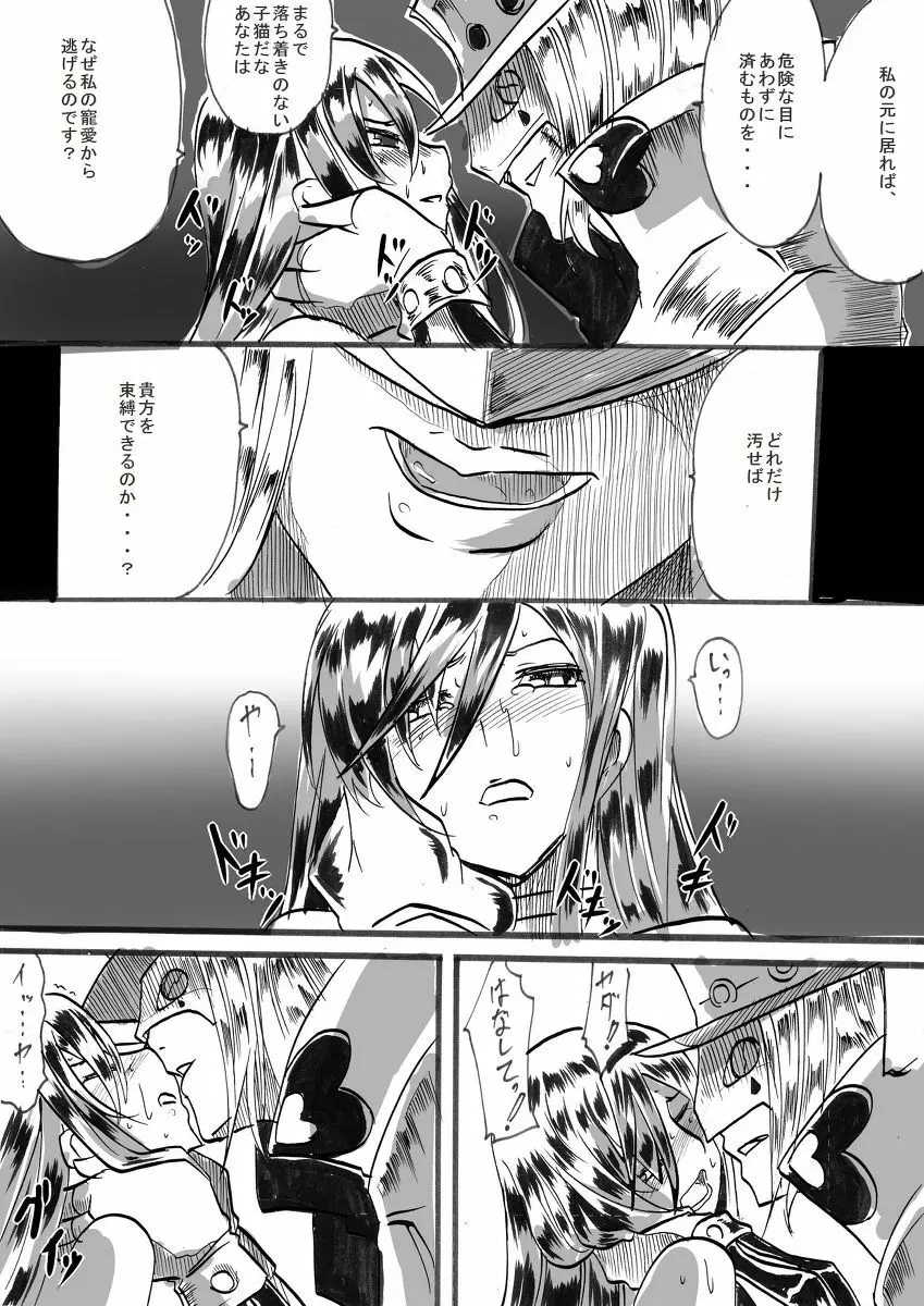 退魔童貞師 翠 - page199