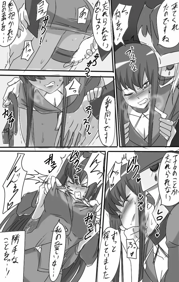 退魔童貞師 翠 - page20