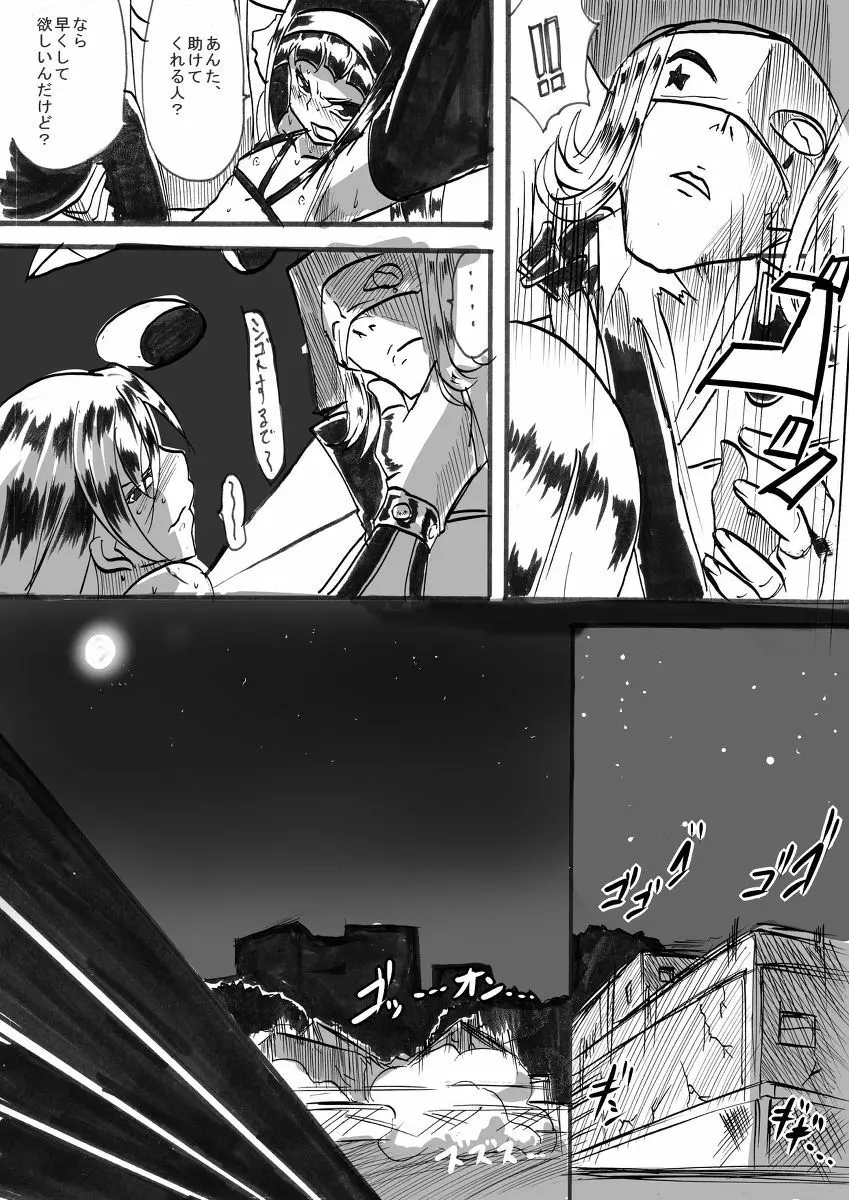 退魔童貞師 翠 - page200