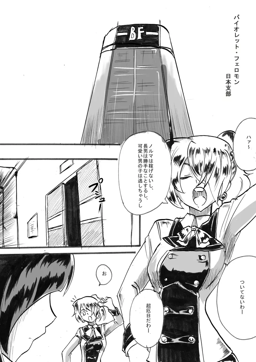 退魔童貞師 翠 - page202