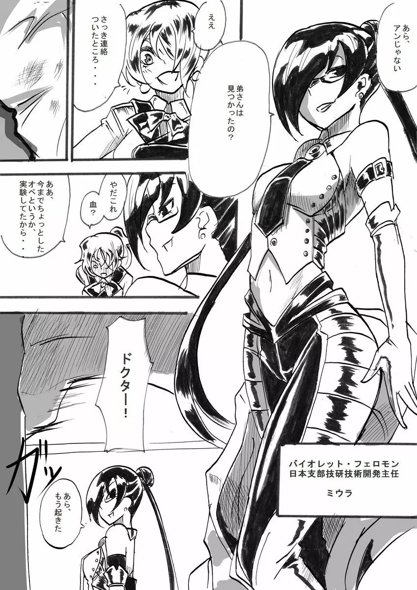 退魔童貞師 翠 - page203