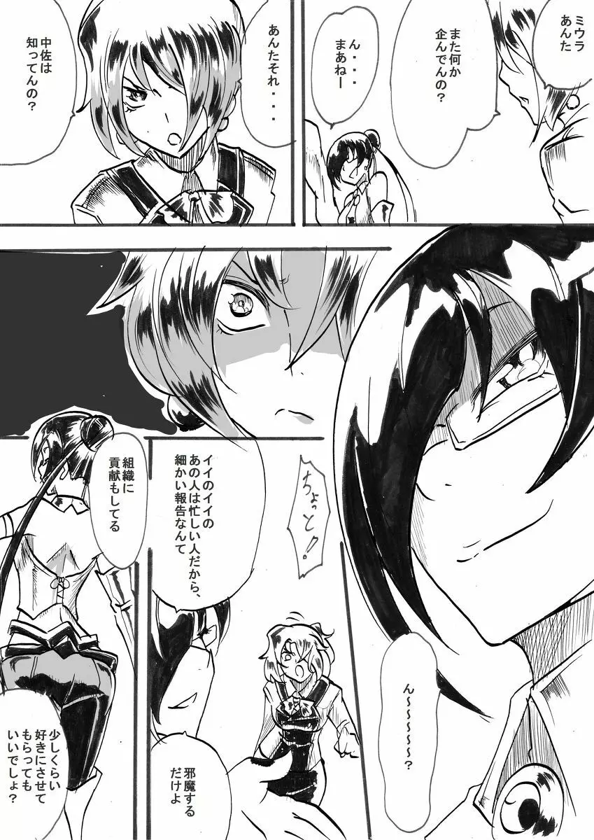 退魔童貞師 翠 - page206