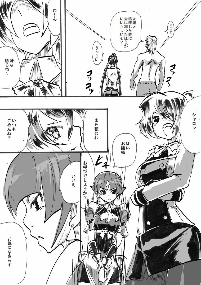 退魔童貞師 翠 - page207