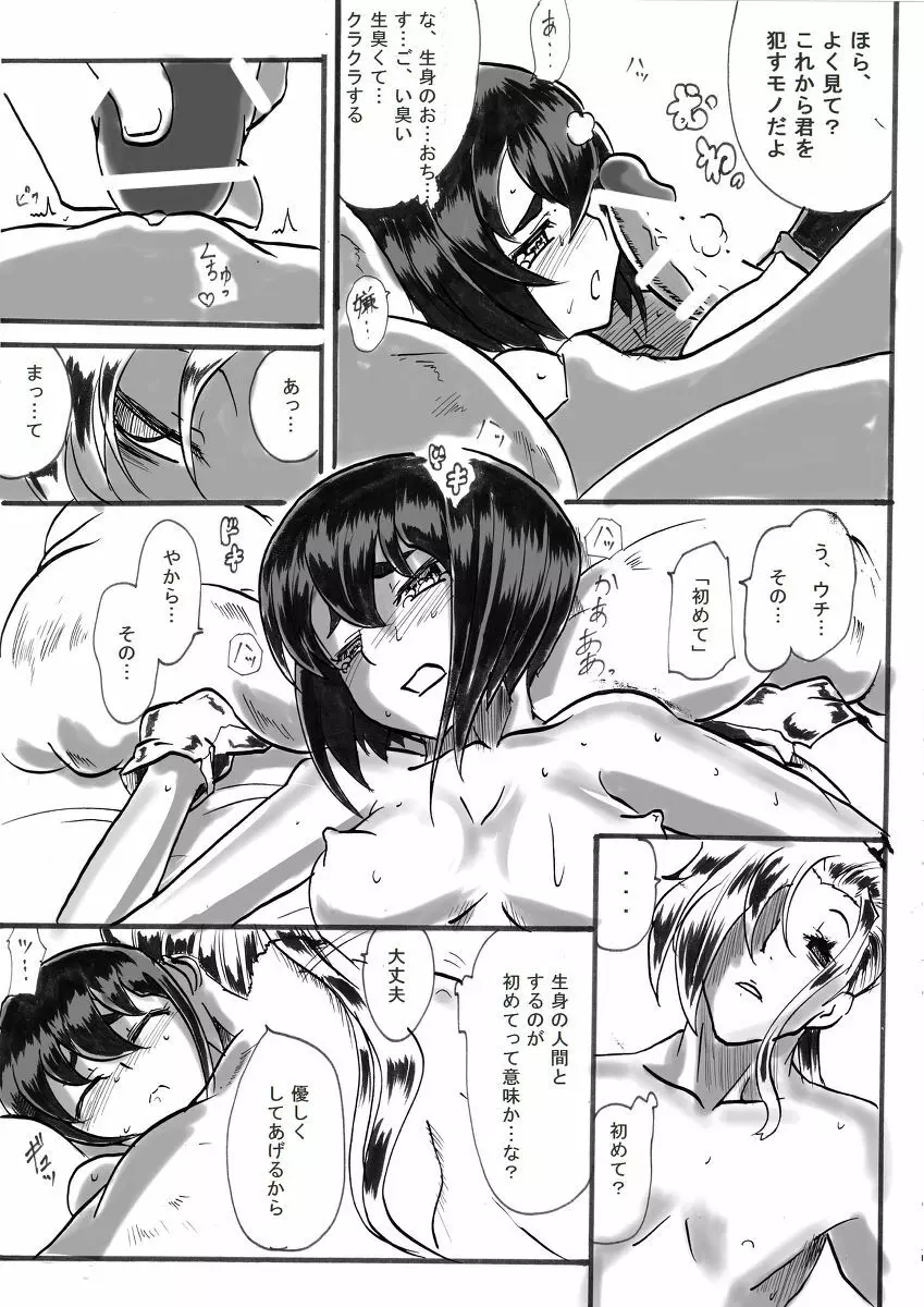 退魔童貞師 翠 - page221