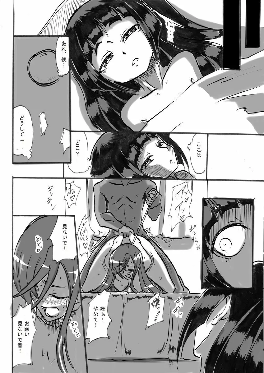 退魔童貞師 翠 - page224