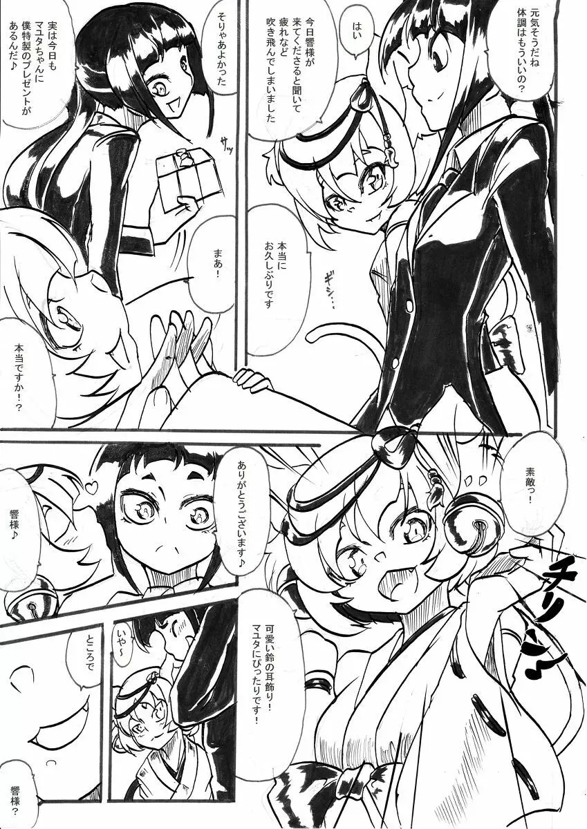 退魔童貞師 翠 - page236